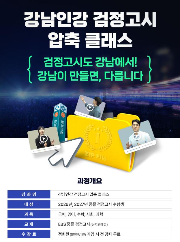 ▲강남구 '강남인강' 강의 포스터. (사진제공=강남구)