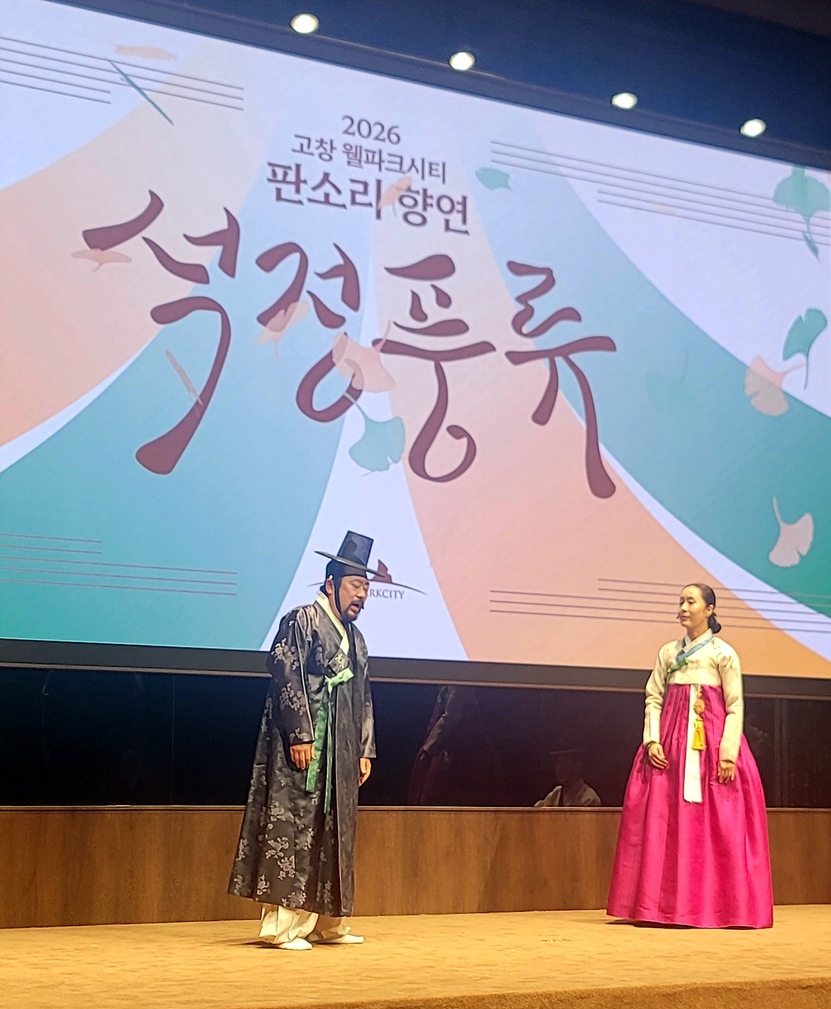 ▲지난달 17일 고창 웰파크호텔 컨벤션홀에서 열린  ‘석정풍류’ 시연회 장면.(서울시니어스타워 제공)