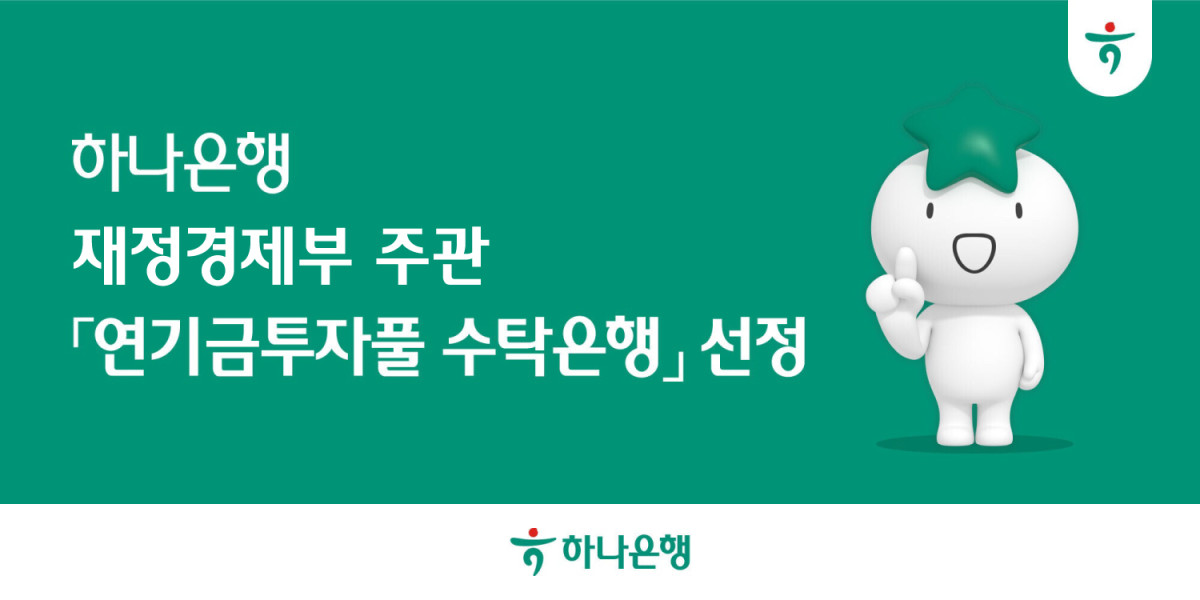 (사진제공=하나은행)