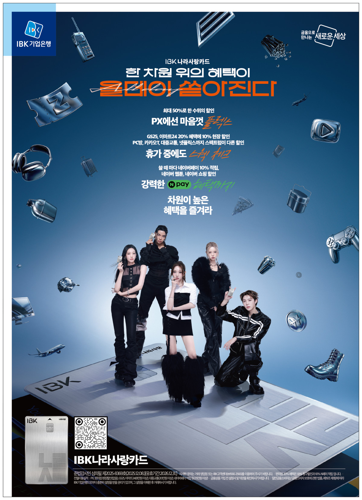 ▲IBK나라사랑카드 포스터 (사진제공=IBK기업은행)