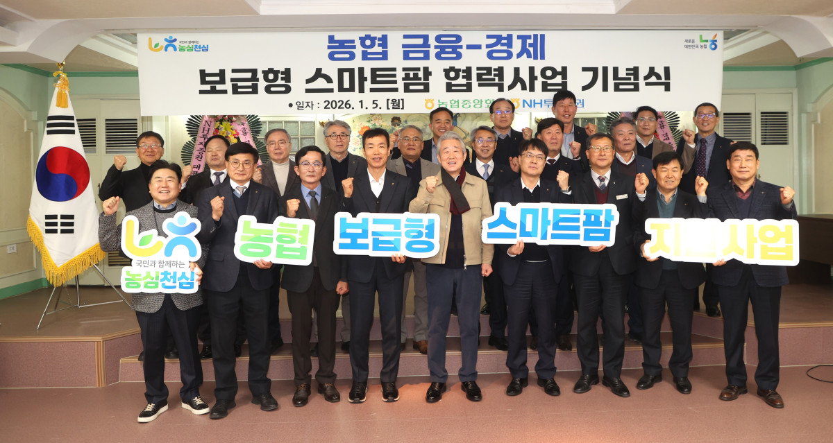 ▲강호동 농협중앙회장(앞줄 가운데)이 5일 충남 논산 강경농협에서 열린 ‘농협금융-경제 보급형 스마트팜 협력사업 기념식’에서 참석자들과 기념 촬영을 하고 있다. (사진제공=농협중앙회)