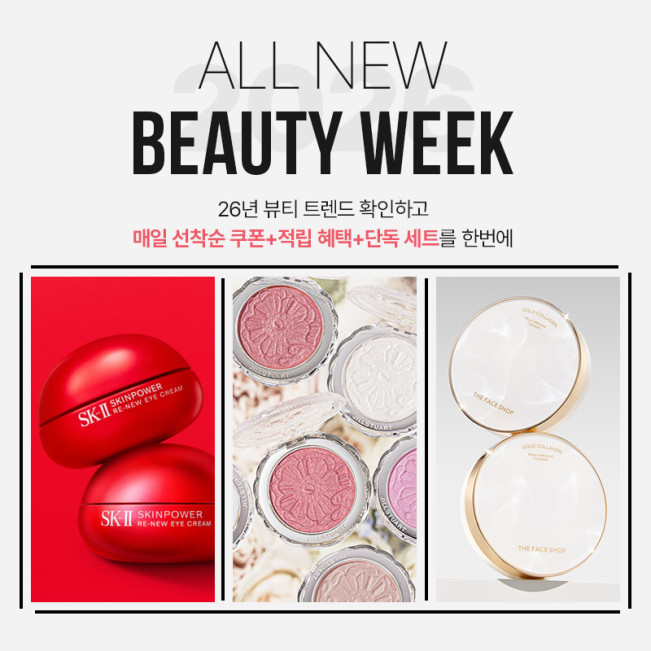 ▲올 뉴 뷰티 위크 혜택. (사진제공=롯데온)