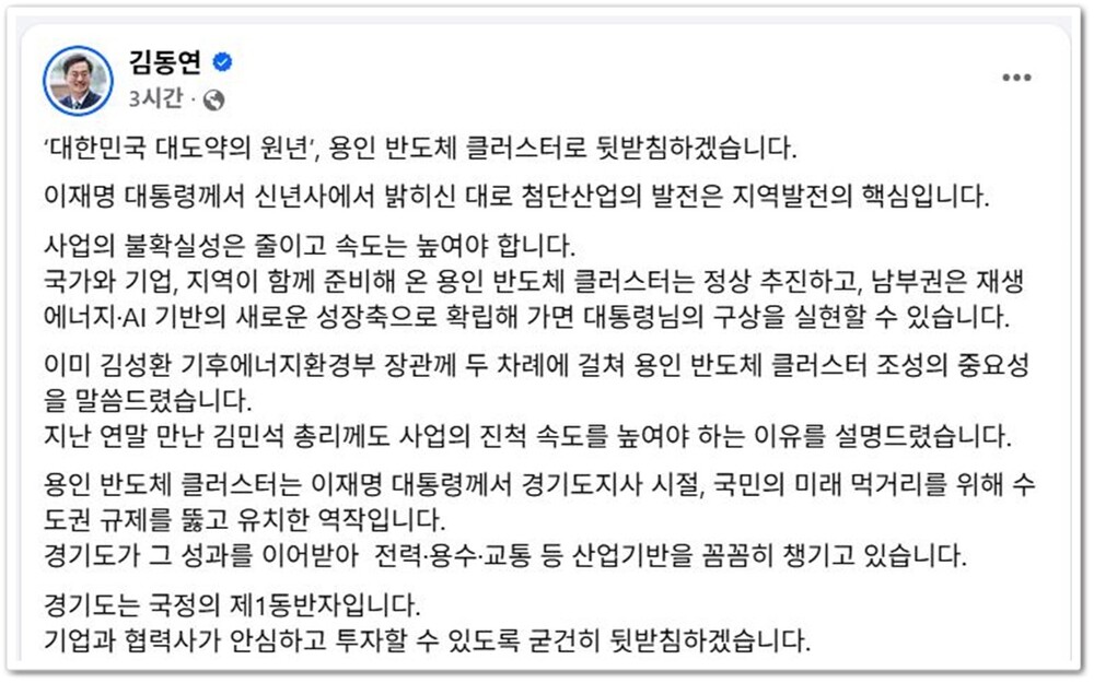 ▲김동연 경기도지사가 용인 반도체 클러스터 정상 추진과 관련해 개인 페이스북에 게시한 글 화면 (김동연 경기도지사 페이스북 갈무리  )