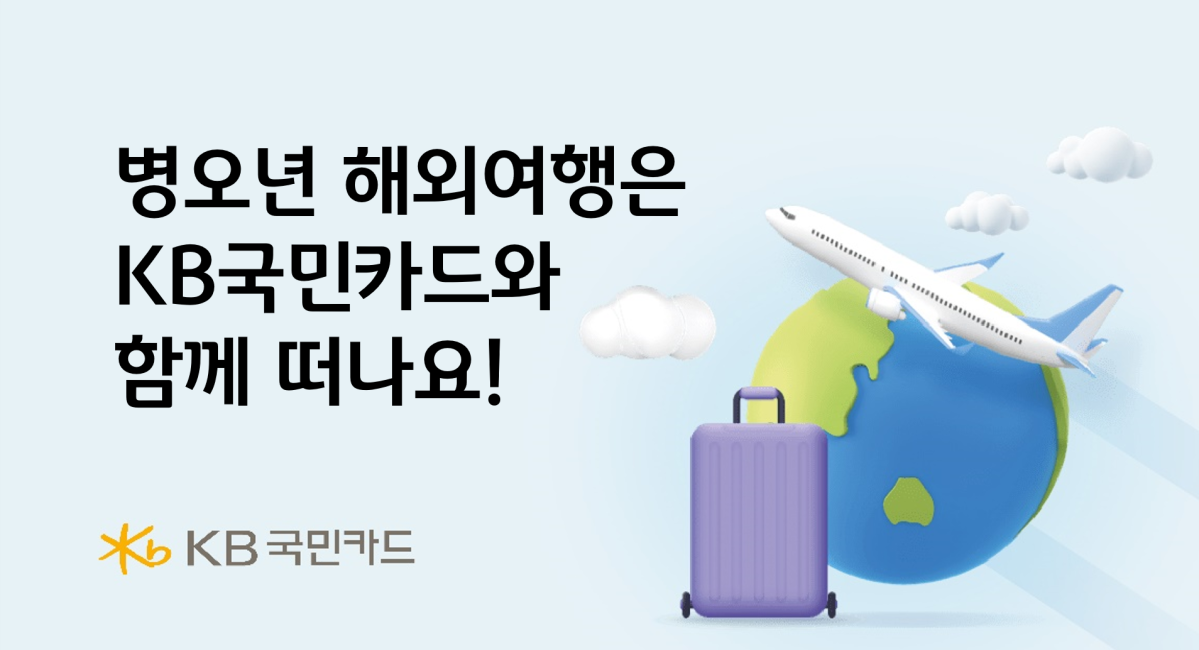 (사진제공 = KB국민카드)