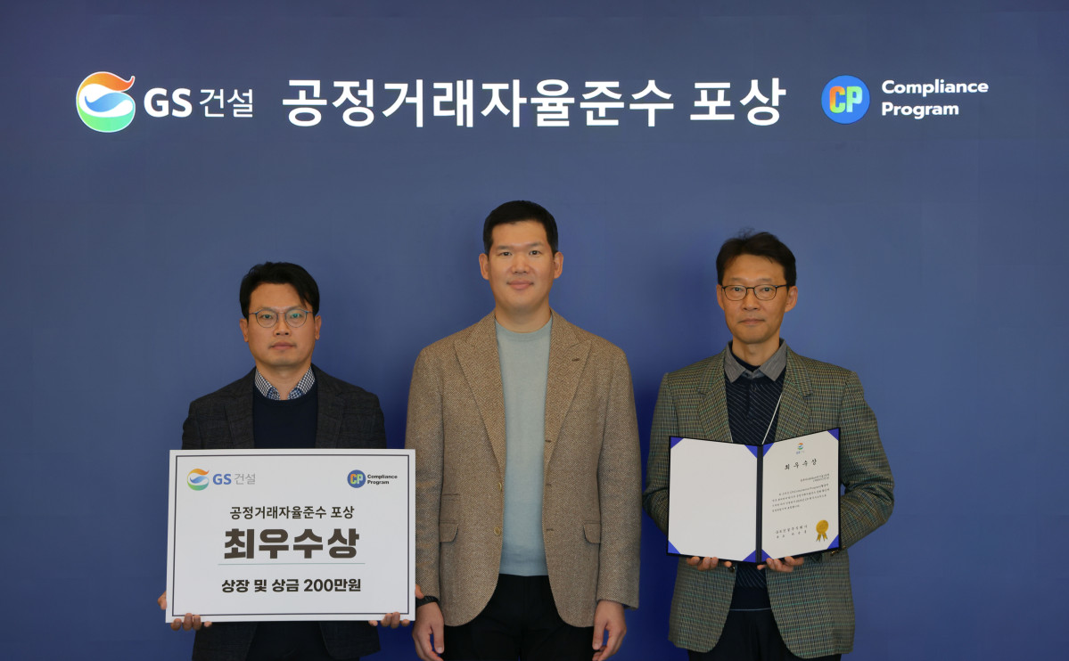 ▲GS건설 공정거래 자율준수 최우수조직 시상 사진 (GS건설 제공)