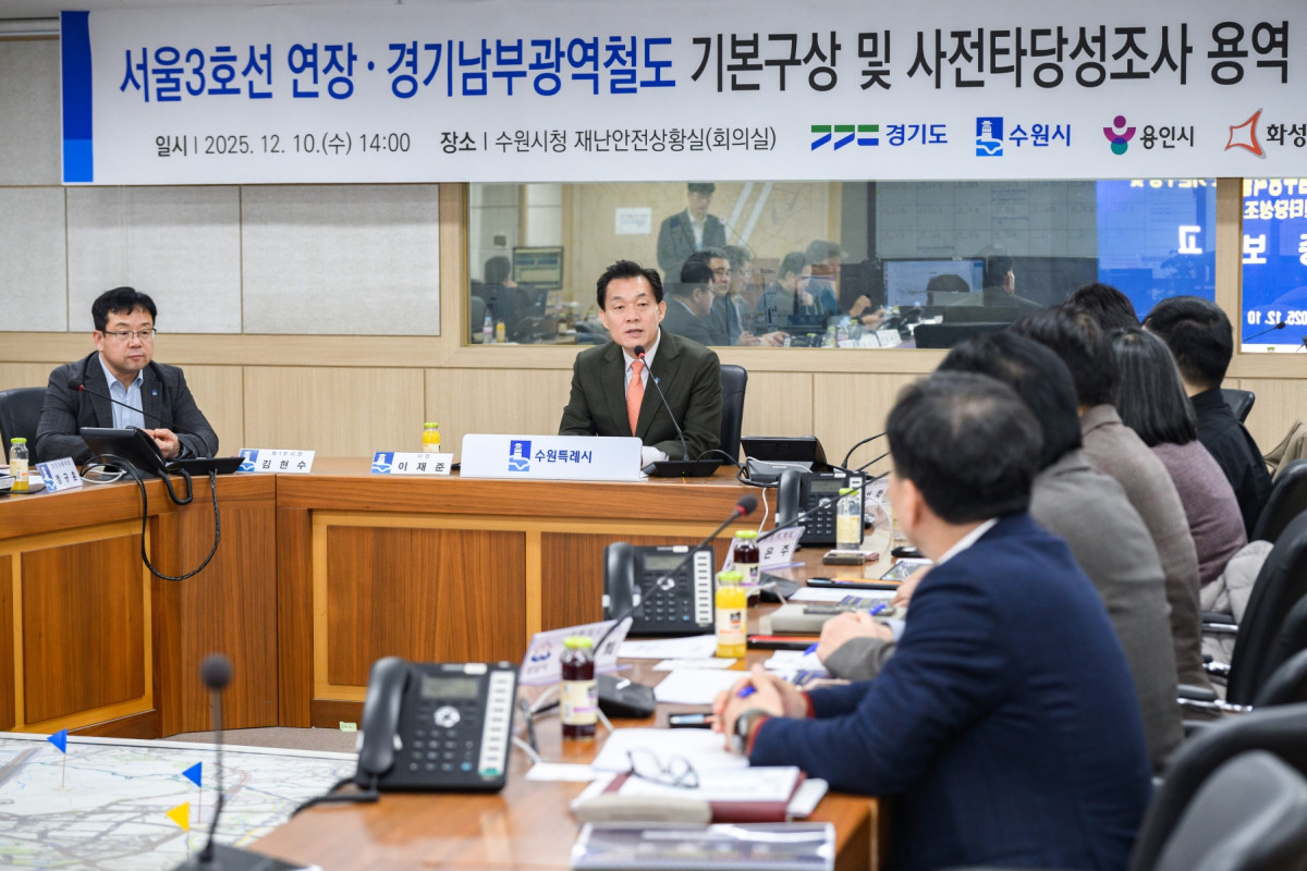 ▲이재준 수원시장이 경기남부광역철도 기본구상 및 사전타당성조사 최종보고회에서 인사말을 하고 있다. (수원특례시)