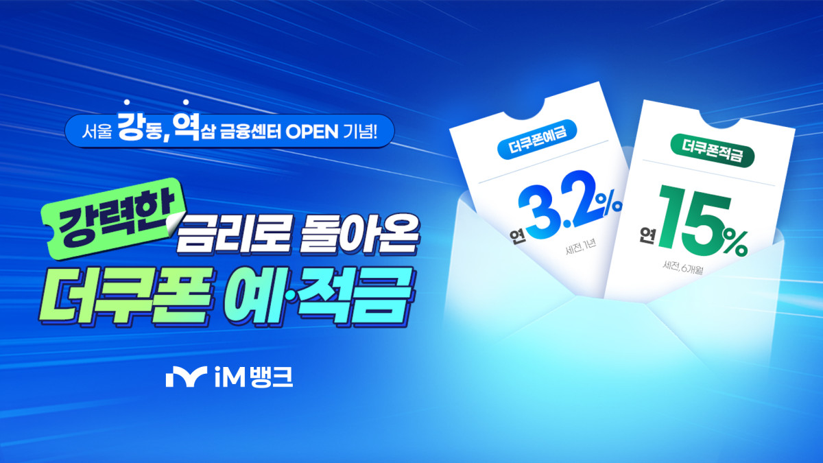 (사진제공=iM뱅크)