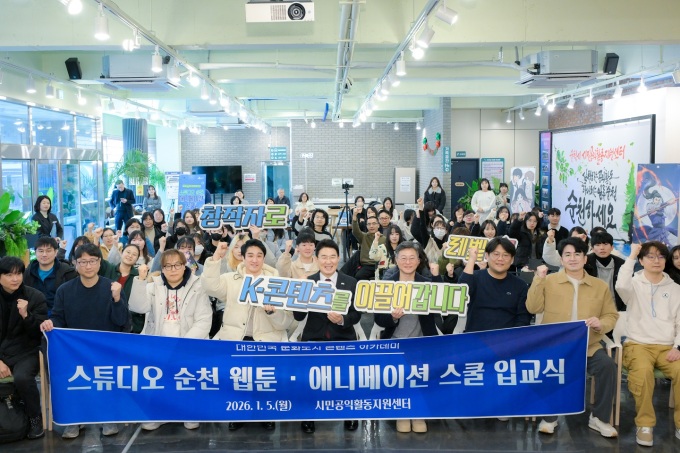 ▲전남 순천시의 '스튜디오 순천 웹툰․애니메이션 스쿨' 입교식. (사진제공=순천시)