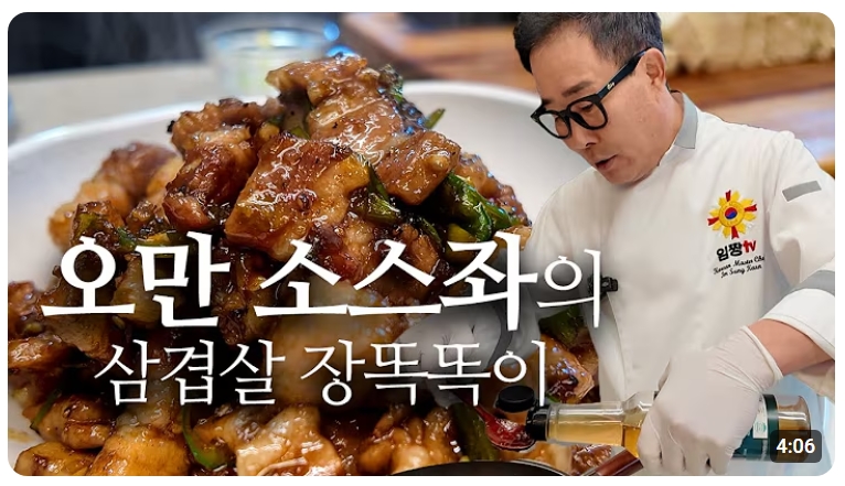 ▲"앙!" "을!" "끝!"…한 글자로 정리된 '흑백요리사2' 유행어, 아기맹수 김시현·임성근·최강록 유행어 인기 (출처=유튜브 채널 '임성근 임짱TV' 캡처)