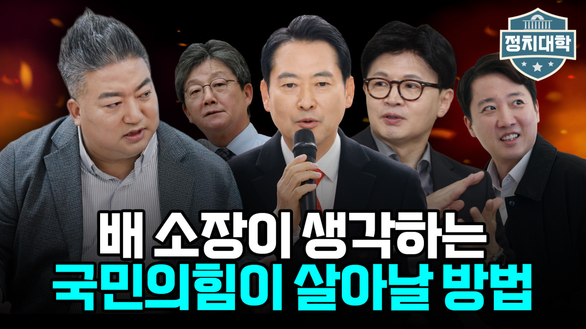 ▲'정치대학' 화면 갈무리 (이투데이TV)