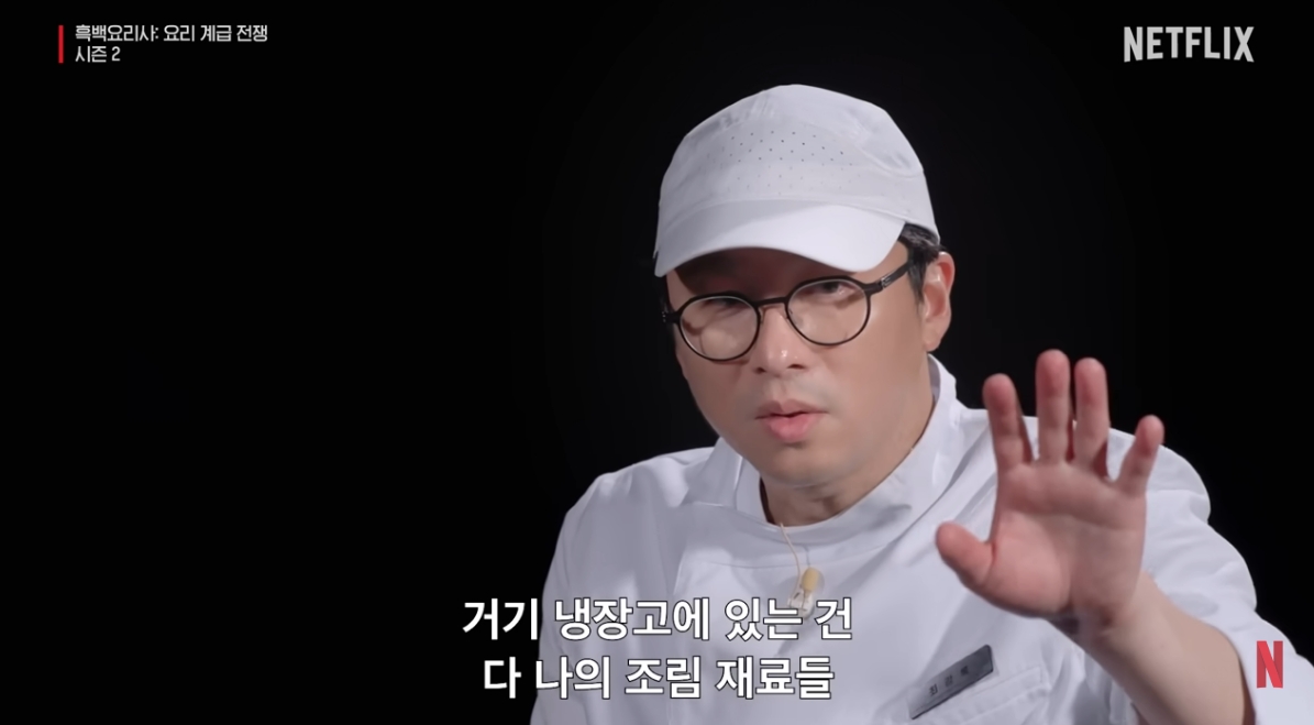 ▲'흑백요리사2' 주인공 재질 최강록, 무한 요리 천국 '무시즈지', 다 조려버린 최강록 (출처=유튜브 채널 '넷플릭스 코리아')