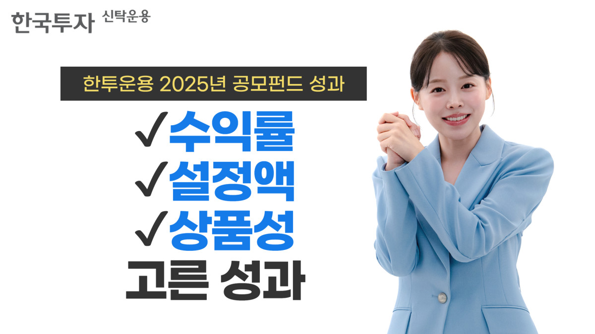 (출처=한국투자신탁운용)