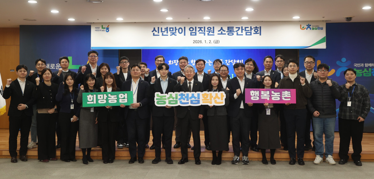 ▲강호동 농협중앙회장*앞줄 오른쪽에서 일곱 번째)가 2일 서울시 중구 농협중앙회 본관에서 임직원들과 소통간담회를 가진 후 기념 촬영을 하고 있다. (사진제공=농협중앙회)