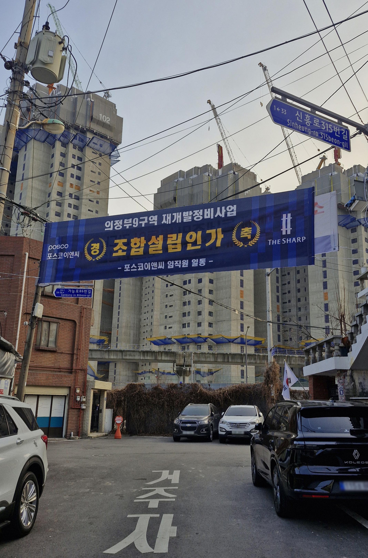 ▲경기도 의정부시 의정부9구역 일대에 '재개발 정비사업 조합설립인가'를 알리는 현수막이 게시돼 있다. (사진제공=의정부9구역 재개발 사업 조합)