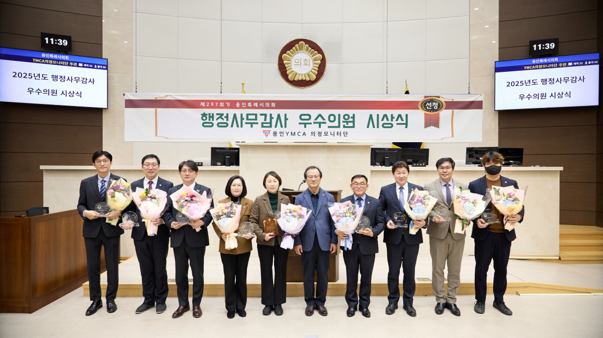 ▲용인YMCA가 선정한 2025년도 행정사무감사 우수의원 시상식에서 수상자들이 기념촬영을 하고 있다. 왼쪽부터 박인철·강영웅·이교우·이윤미 의원, 유진선 용인특례시의회 의장, 김명돌 용인YMCA 이사장, 윤원균·김진석·임현수·이상욱 의원. (용인YMCA)