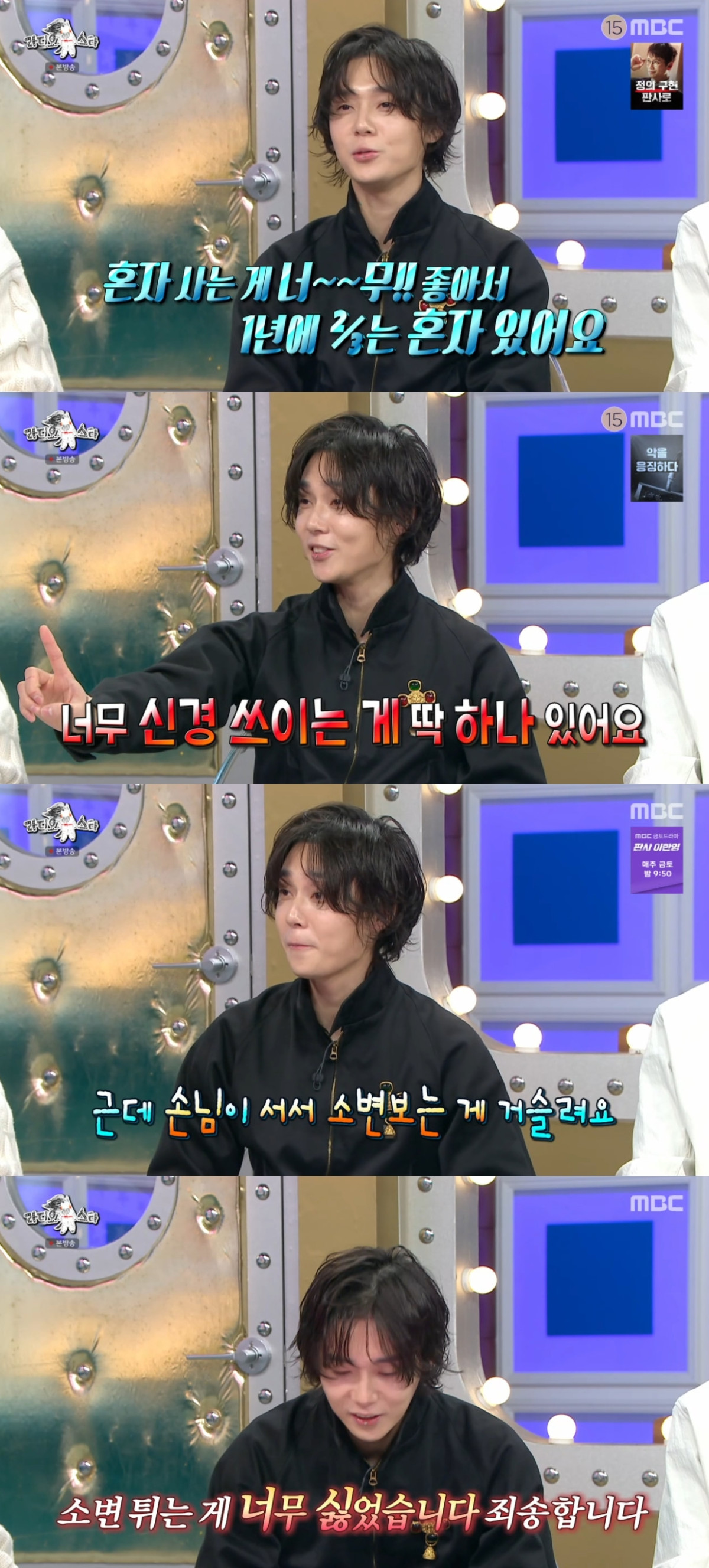 (출처=MBC '라디오스타' 캡처)