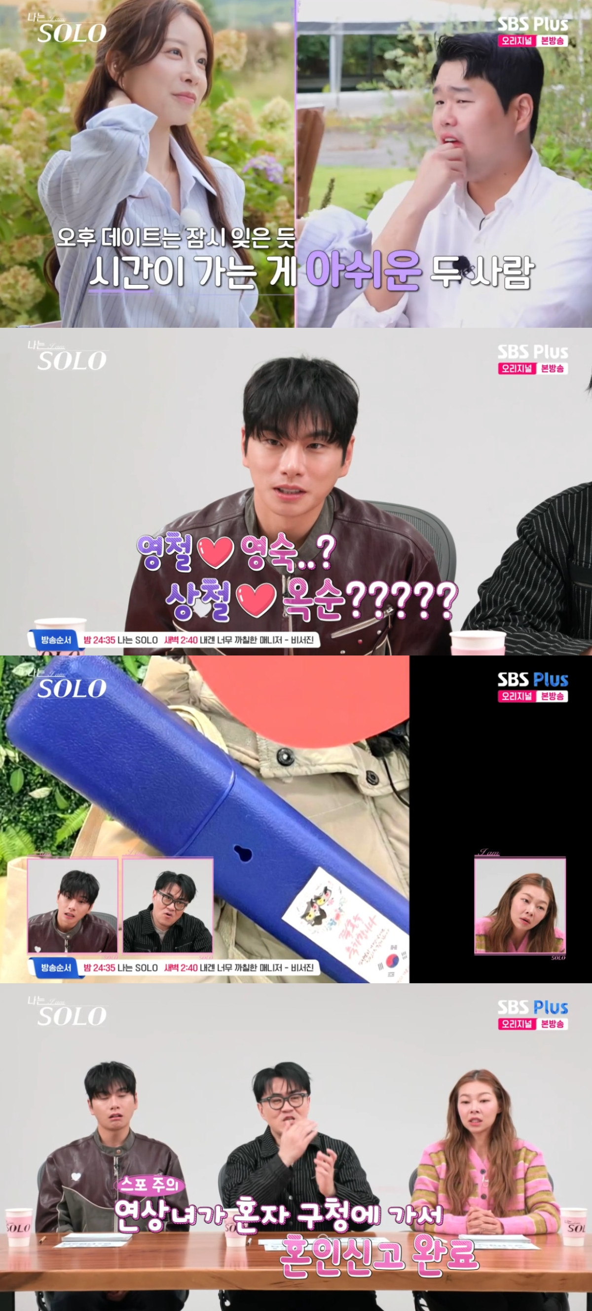(출처=SBS PLUS ‘나는 SOLO’ 캡처)