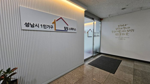 ▲성남시 1인가구 힐링스페이스(성남시)