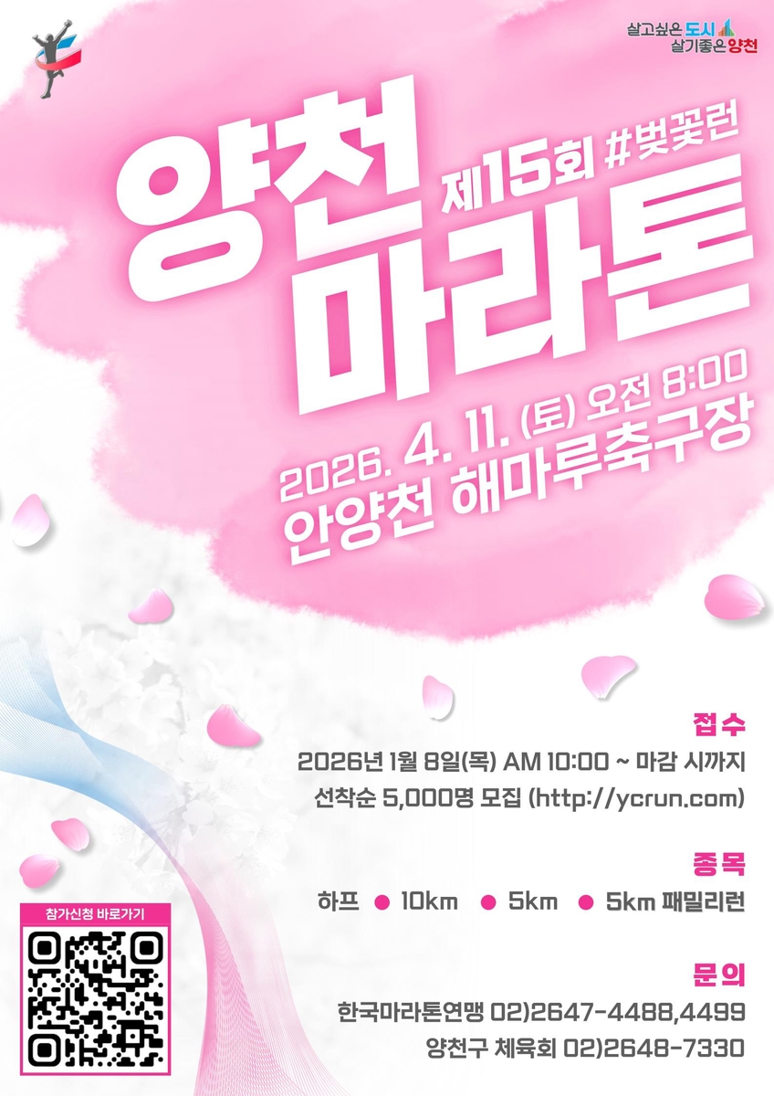 ▲양천마라톤 사이트 마비…오늘(8일)부터 참가자 선착순 모집, 양천마라톤 홈페이지 다운 (사진제공=양천구)