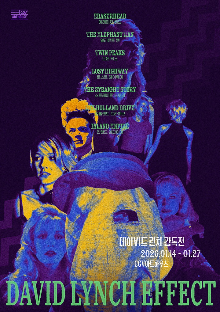 컬트영화 거장 데이비드 린치 1주기, ‘멀홀랜드 드라이브’ 등 7편 공개[주말&]
