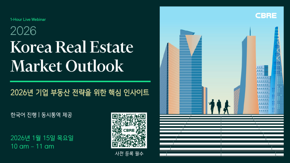 ▲CBRE 코리아가 15일 개최하는 2026 상업용 부동산 시장 전망 웨비나 포스터. (사진제공=CBRE 코리아)