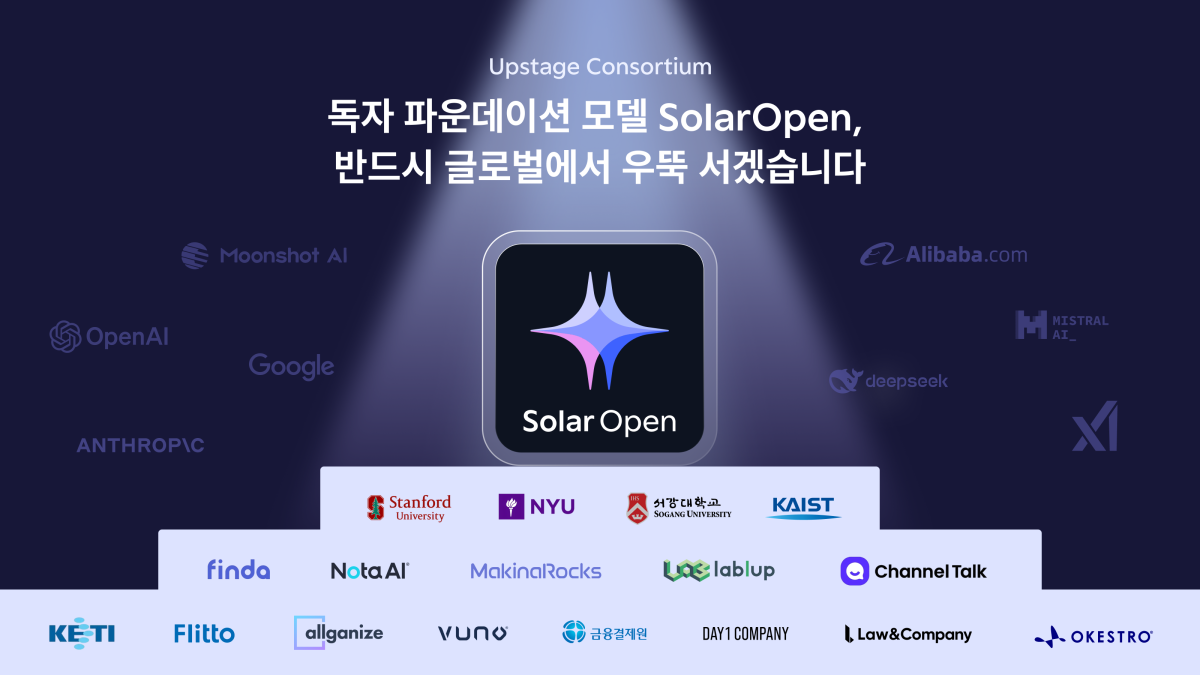 (사진제공=업스테이지)