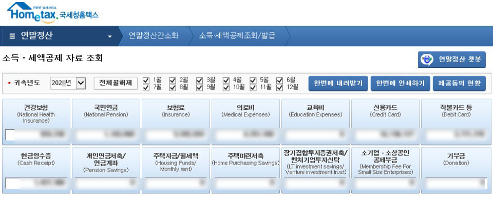 ▲연말정산 간소화 서비스, 오픈일은?, 연말정산 간소화 서비스 조회·기간·방법…15일 개통·17일부터 회사 일괄제공 (출처=국세청)