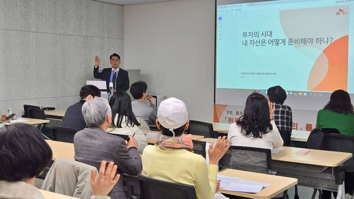 ▲SK증권 리서치센터 소속 연구원이 동작구민들을 대상으로 현명한 금융자산 관리 강의를 진행하고 하고있다. (SK증권)
