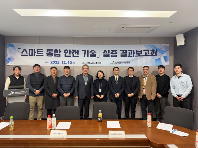 ▲전남 나주 KISA 본원에서 열린 '스마트 통합 안전 기술 실증 결과보고회' 현장 (사진제공 = 유니온바이오메트릭스)