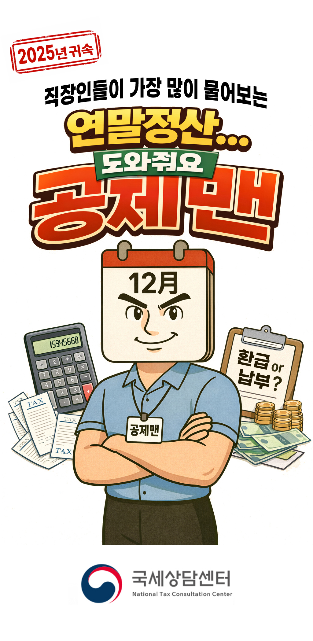(사진제공=국세청)