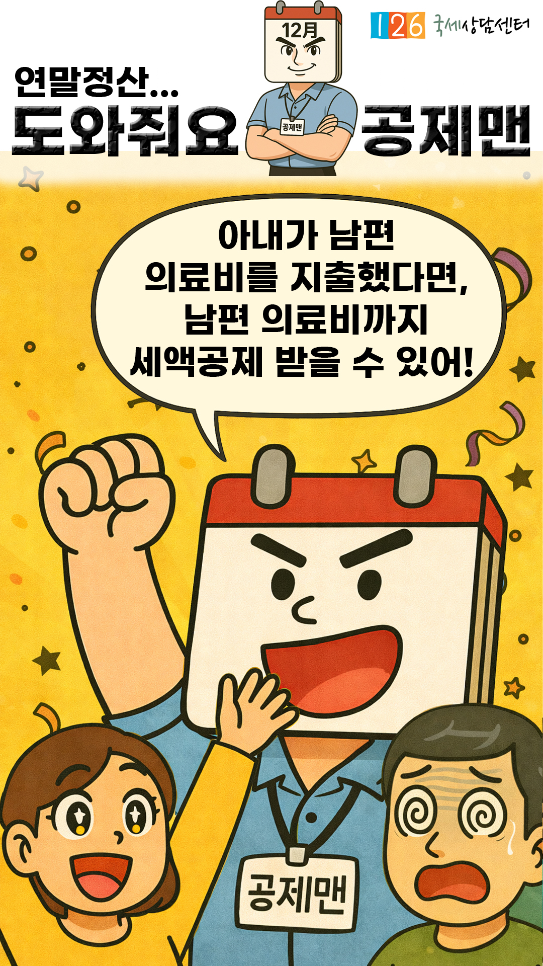(사진제공=국세청)