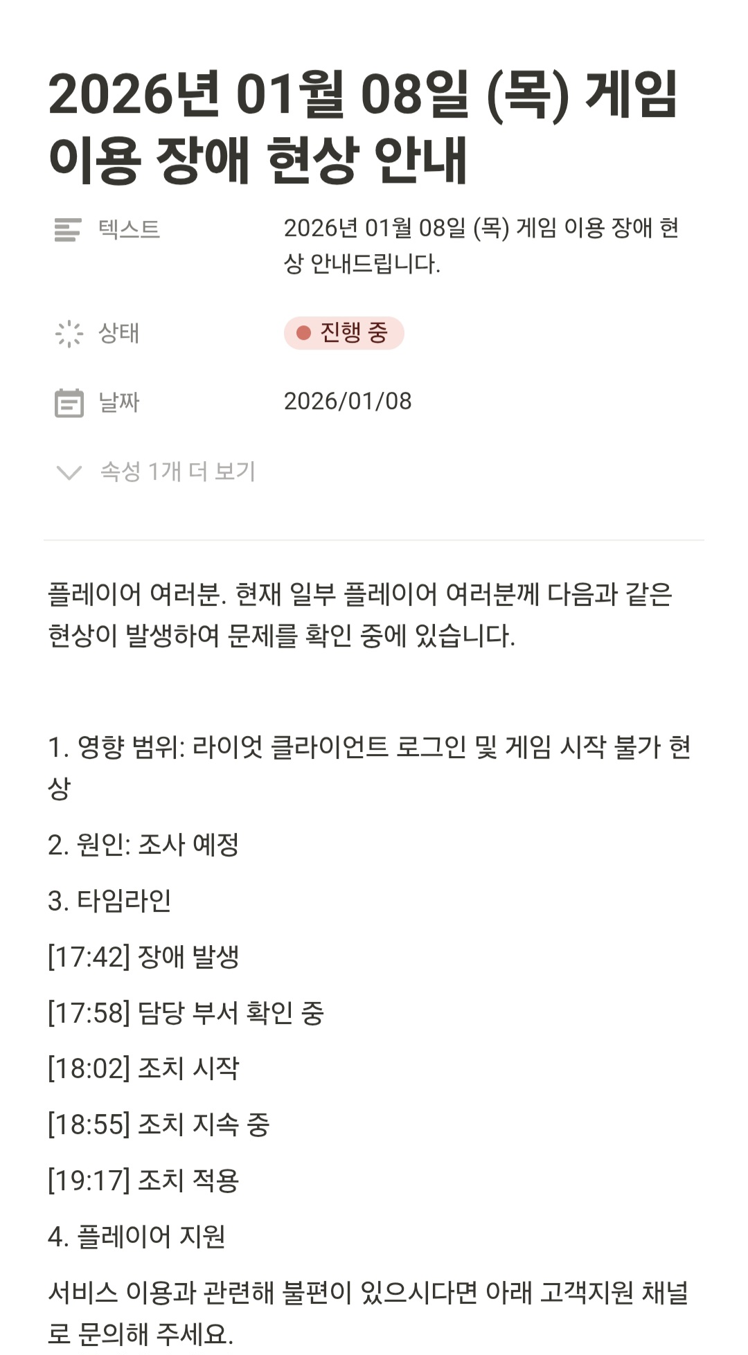 ▲롤 로그인ㆍ게임 시작 오류, 롤체 랭크 막힘 (출처=라이엇 게임즈 홈페이지 캡처)