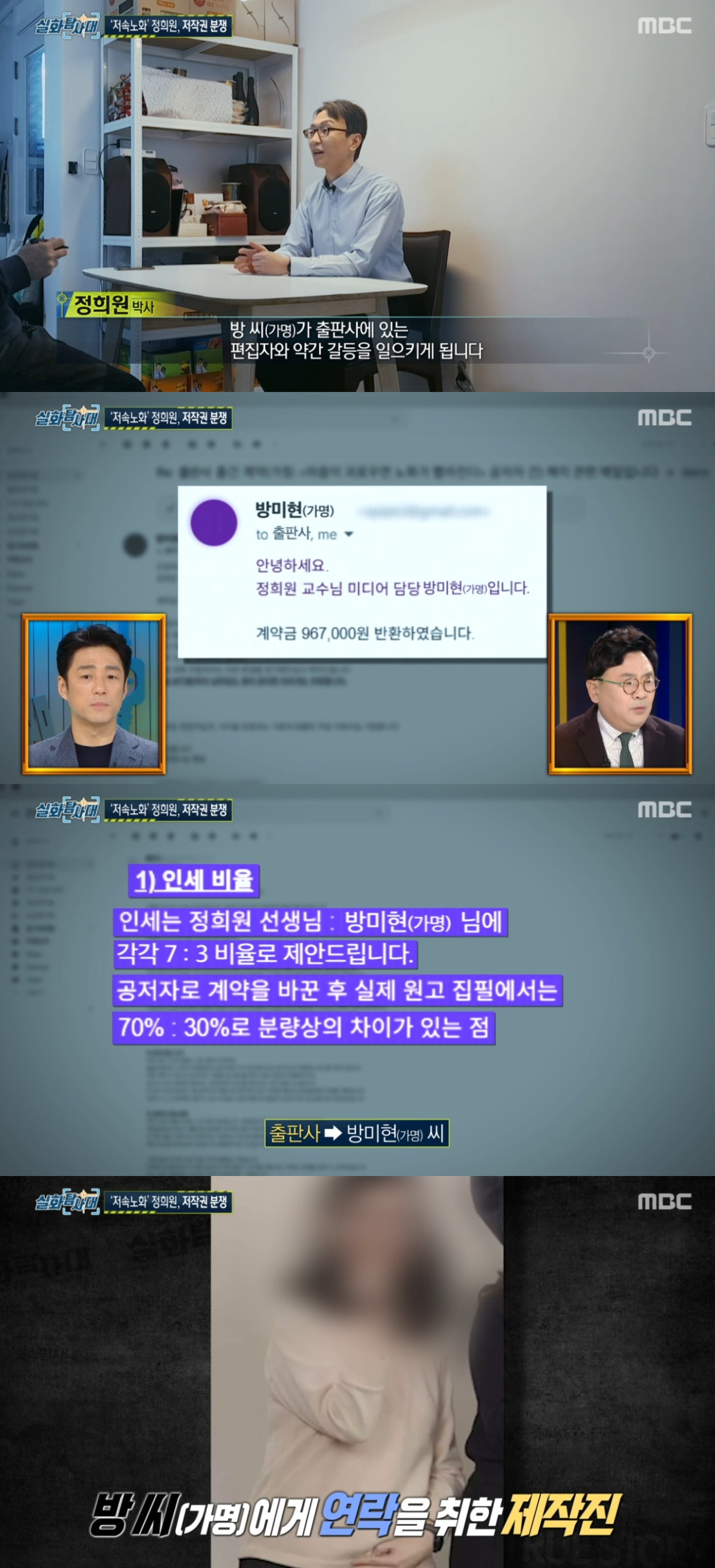 (출처=MBC '실화)