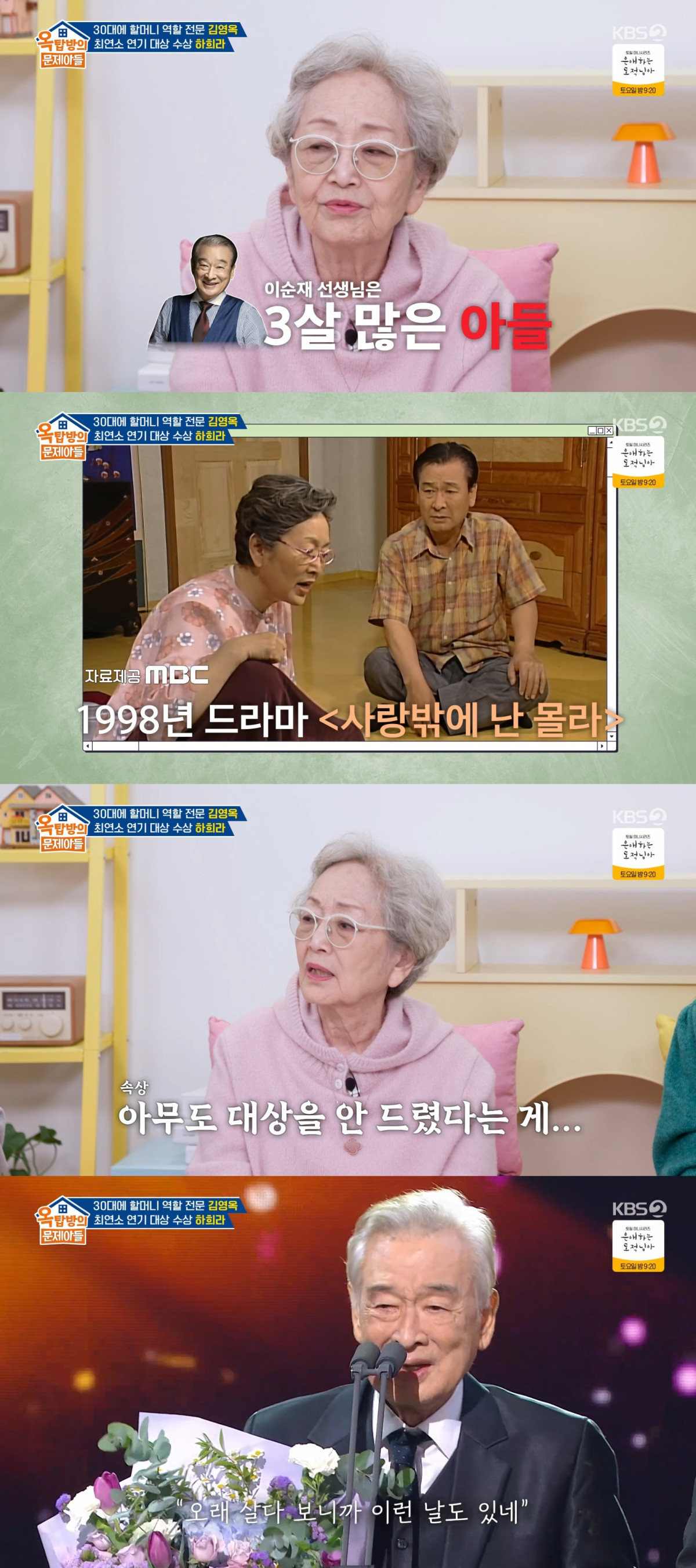 (출처=KBS2 '옥탑방의  문제아들' 캡처)