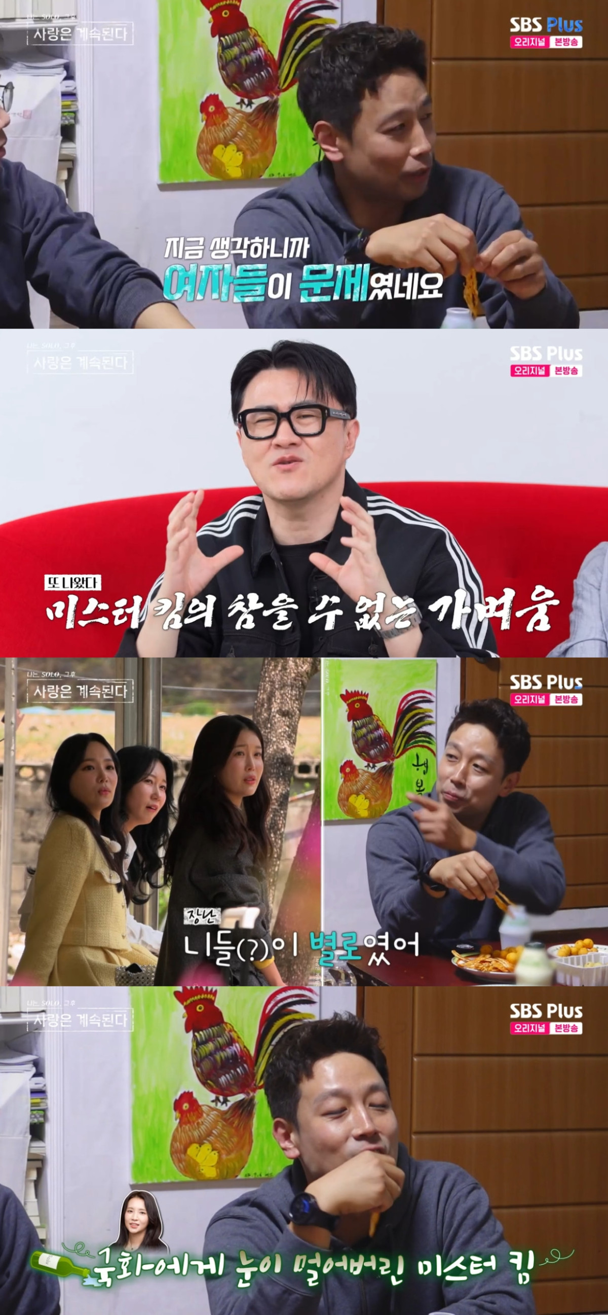 (출처=SBS PLUS ‘나는 SOLO, 그 후 사랑은 계속된다’ 캡처)