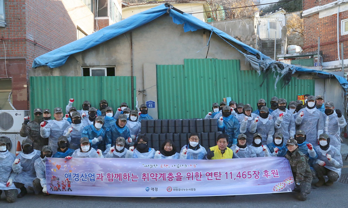 ▲애경산업, 서울 서대문 취약계층에 연탄 1만1465장 전달 (사진제공=애경산업)