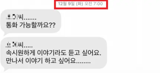 ▲박나래 전 매니저에 따르면 '주사 이모' 남편은 그에게 ‘통화 가능할까요?’, ‘속시원하게 이야기라도 듣고 싶어요’, ‘만나서 이야기 하고 싶어요’ 등 내용의 문자를 보냈다. (문화일보 갈무리)