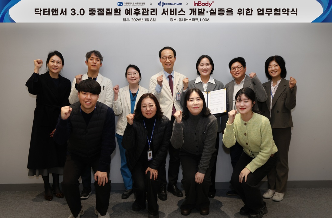 ▲서울성모병원과 디지털팜, 인바디헬스케어 관계자들이 8일 서울 서초구 서울성모병원 단지 내 옴니버스파크에서 양해각서(MOU) 체결 후 기념촬영을 하고 있다. (서울성모병원)