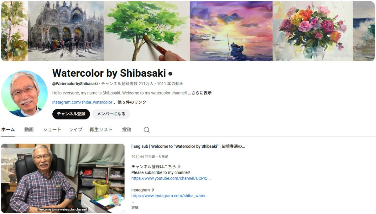▲'시바사키의 수채화' 채널. 시바사키는 '일본의 밥 로스'라 불리며 일본 시니어 유튜버 중 가장 높은 인기를 구가하고 있는 70대 수채화 작가다.