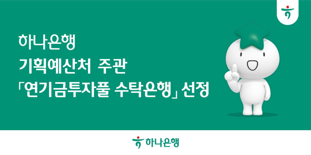 (사진제공=하나은행)