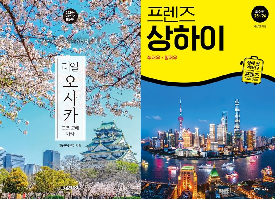 ▲11일 본지가 예스24로부터 입수한 자료에 따르면, 코로나19로 국내여행 도서가 강세를 보였던 2021~2022년과 달리 2023년 이후 해외여행 수요가 회복되며 특히 일본과 중국 여행 가이드북이 인기를 끌고 있다. (예스24)