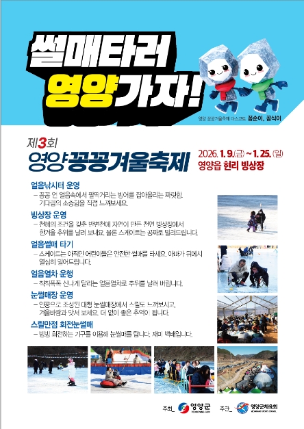 (사진제공=영양군)