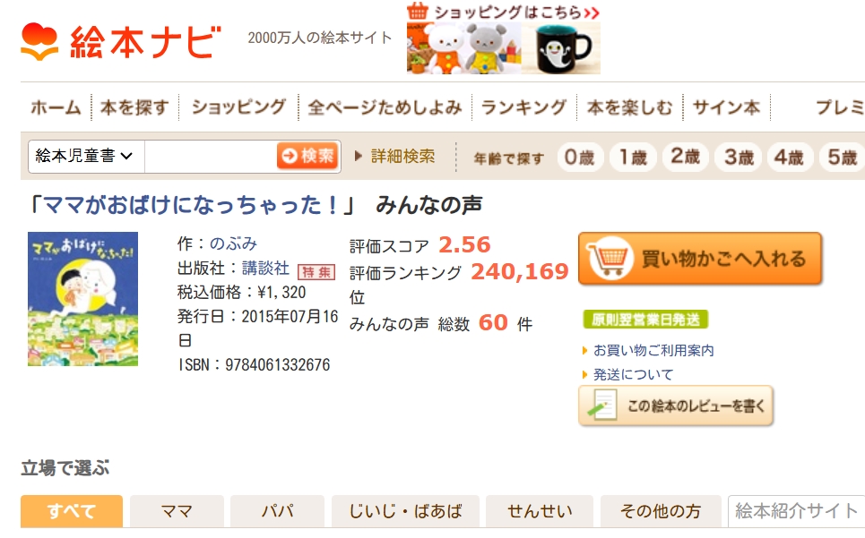 ▲눈물 펑펑… '엄마가 유령이 되었어' F 금기 도서 (출처=ehonnavi 캡처)