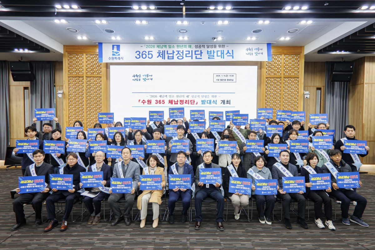 ▲수원 365 체납정리단이 발대식에서 기념촬영을 하고 있다. (수원특례시)