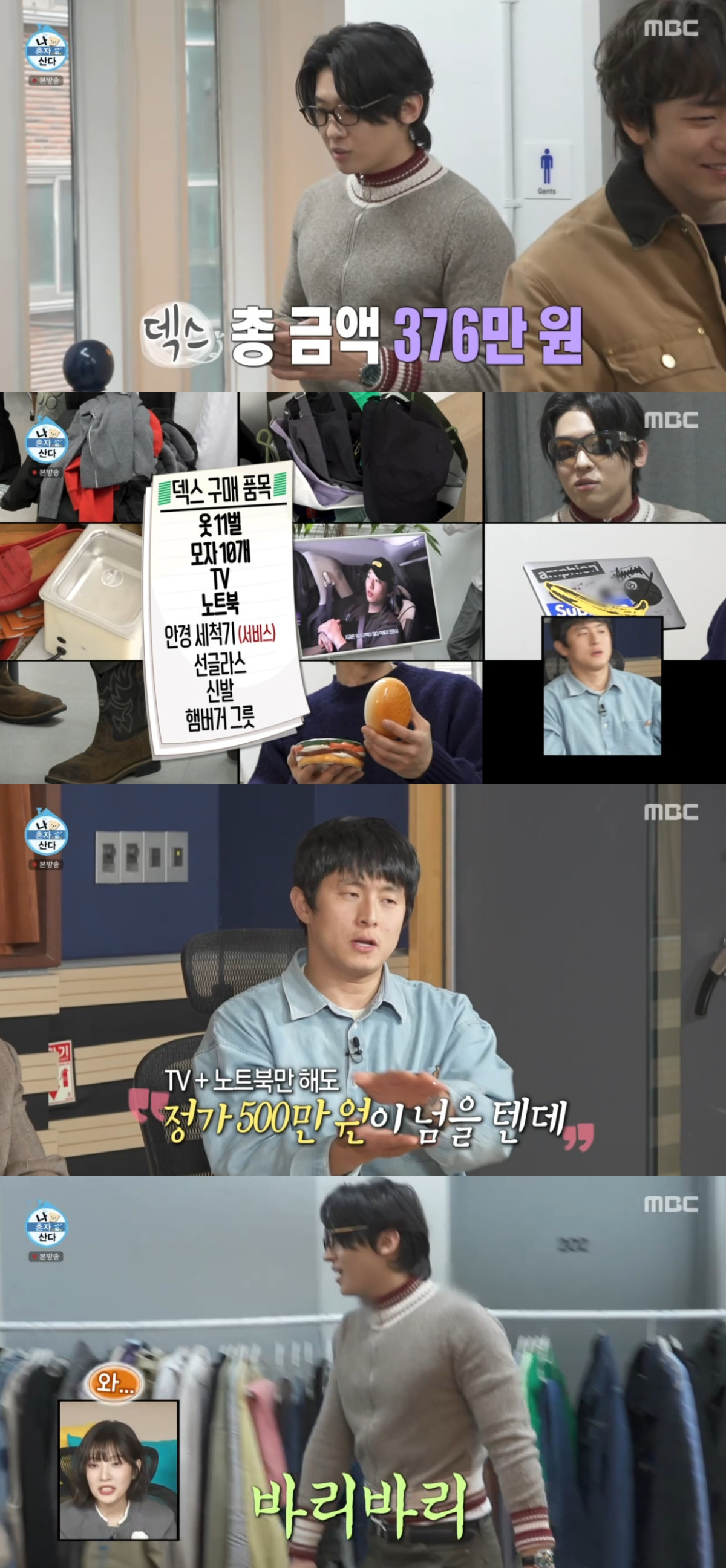 (출처=MBC '나 혼자 산다' 캡처)