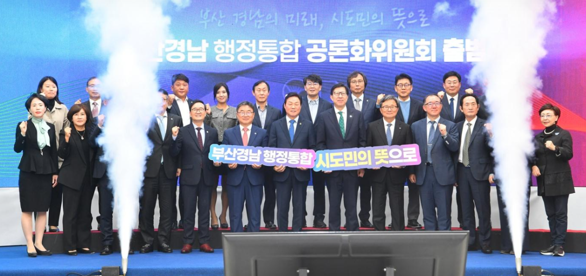 ▲2024년 11월 부산경남 행정통합 공론화위원회 출범식  (사진제공=부산시 )