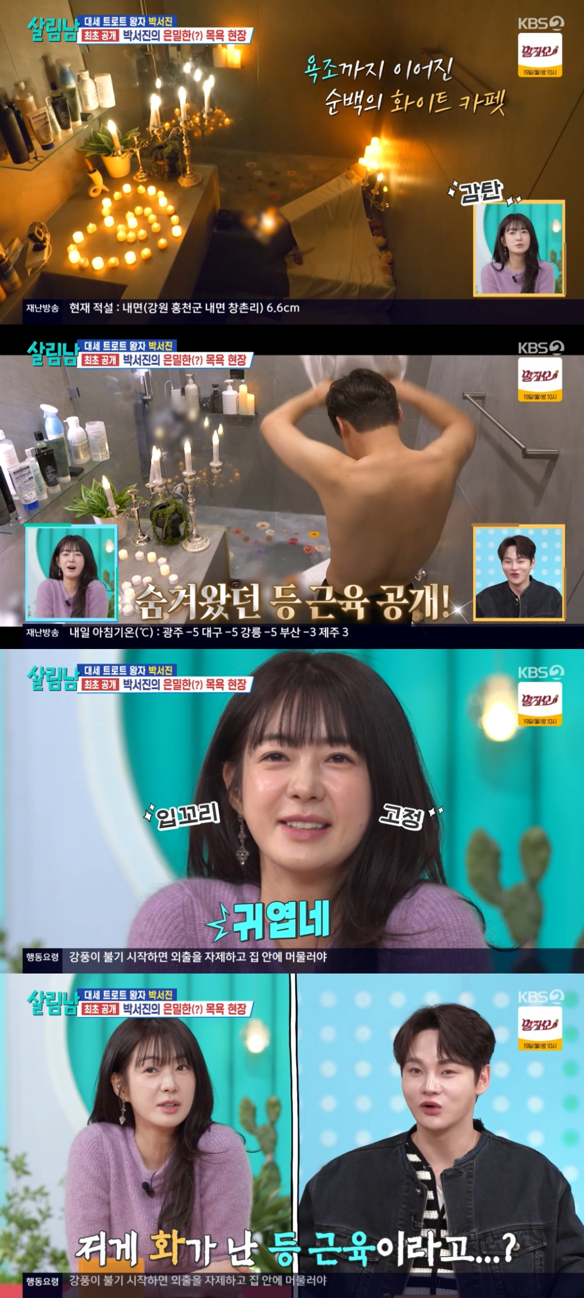 (출처=KBS2 '살림하는 남자들' 캡처)