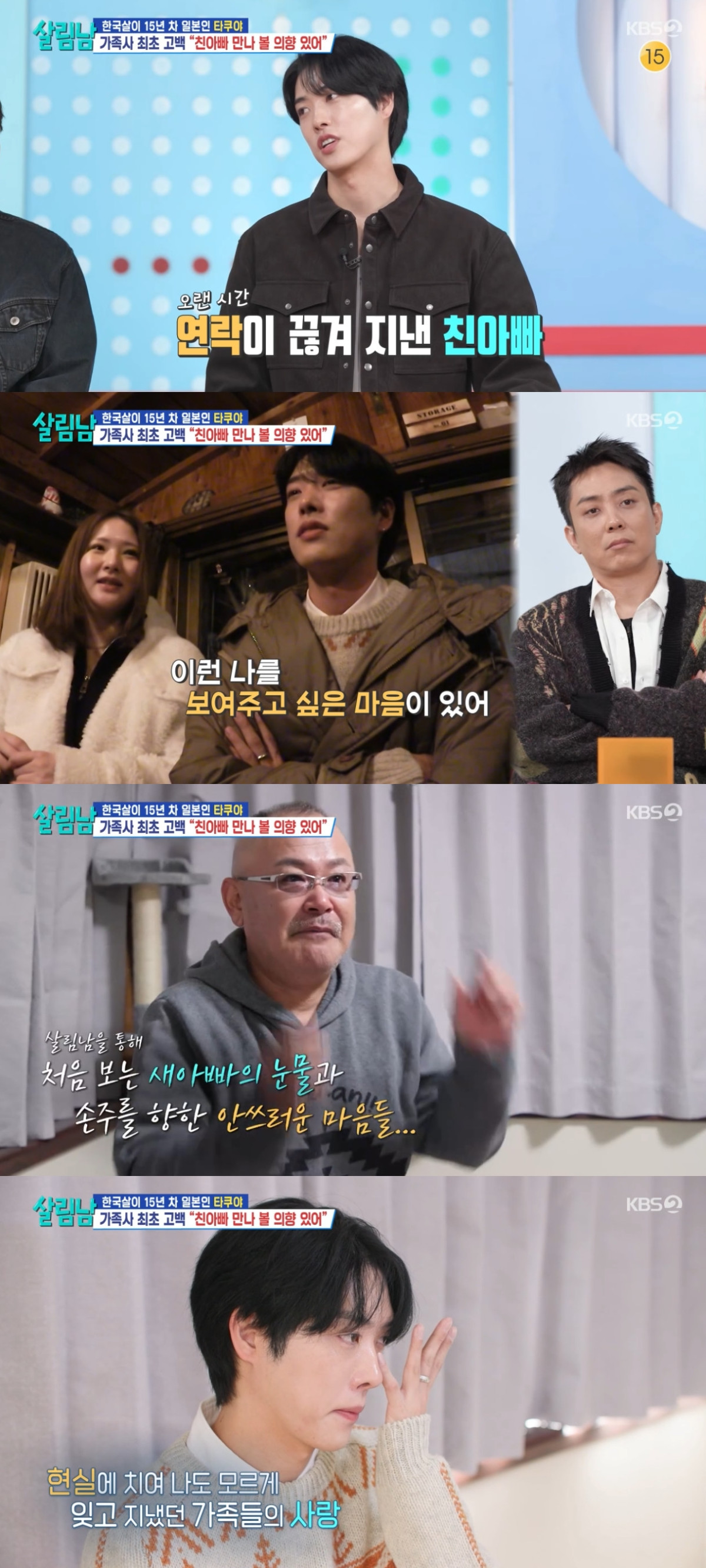 (출처=KBS2 '살림하는 남자들' 캡처)