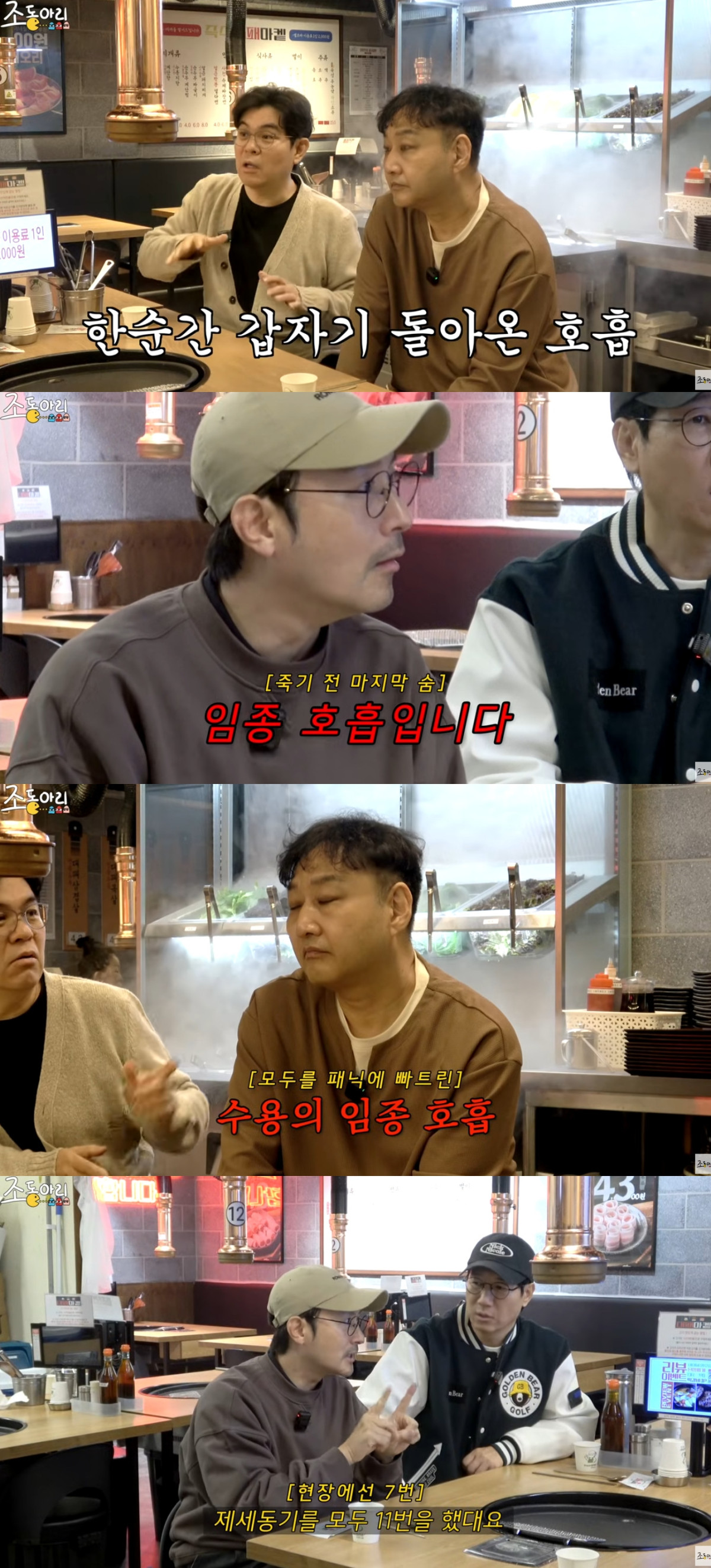 (출처=유튜브 채널 '조동아리' 캡처)