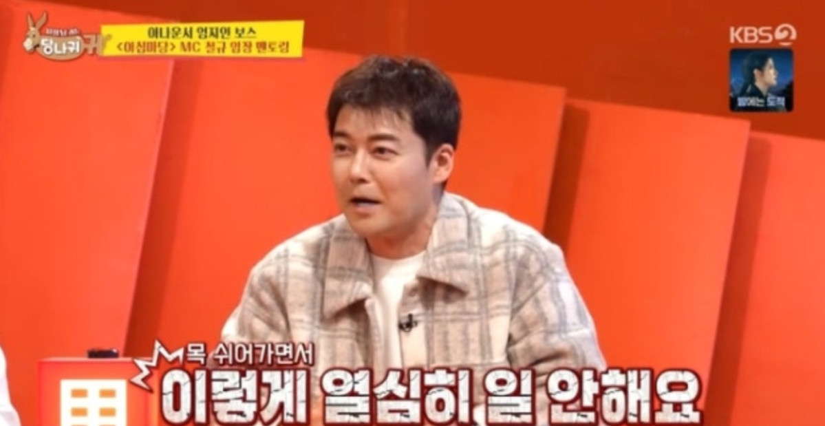 (출처=KBS2 '사장님 귀는 당나귀 귀' 캡처)